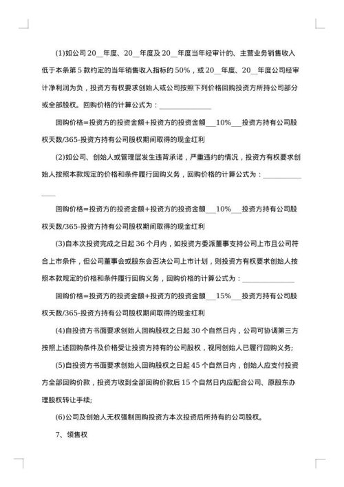 股权投资信托合同（国际公寓）
