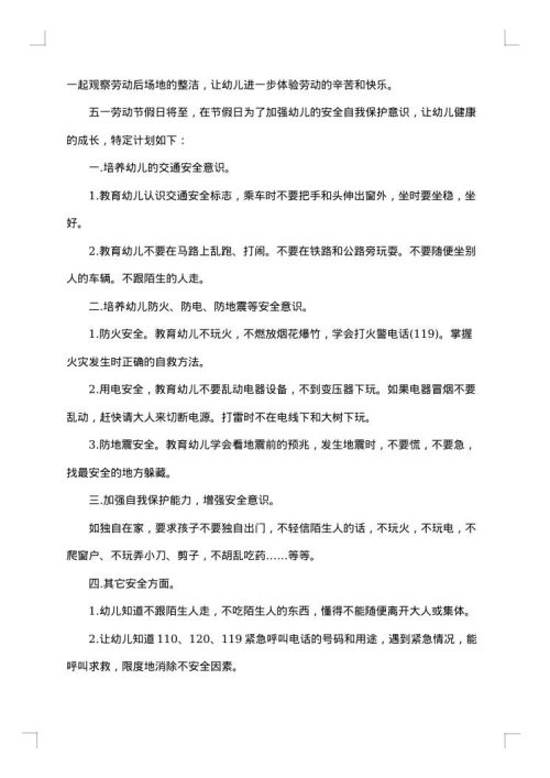 劳动节班会活动方案