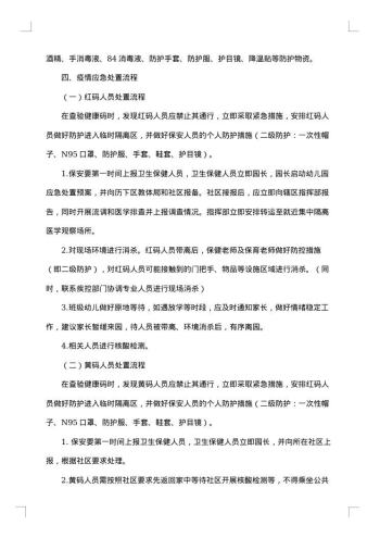 春节假期的应急预案范文