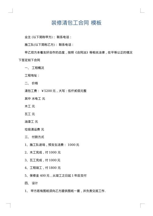装修清包工合同