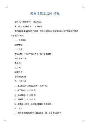 装修清包工合同
