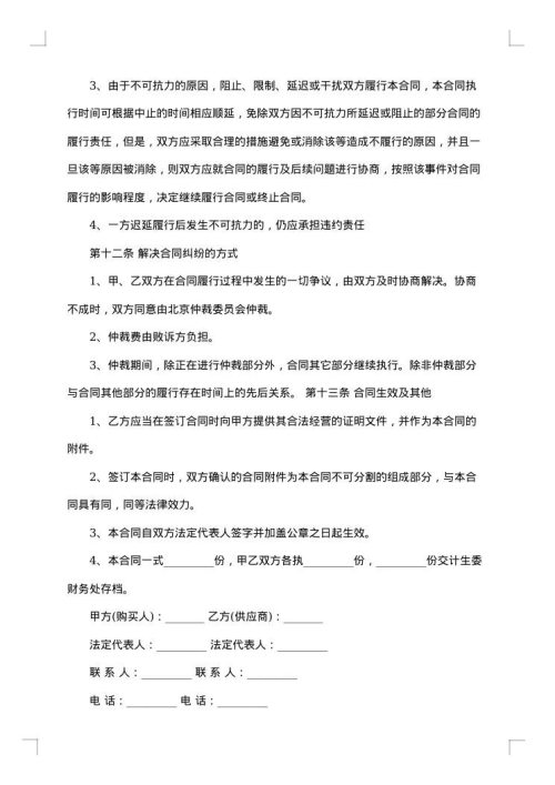 中外货物买卖合同书