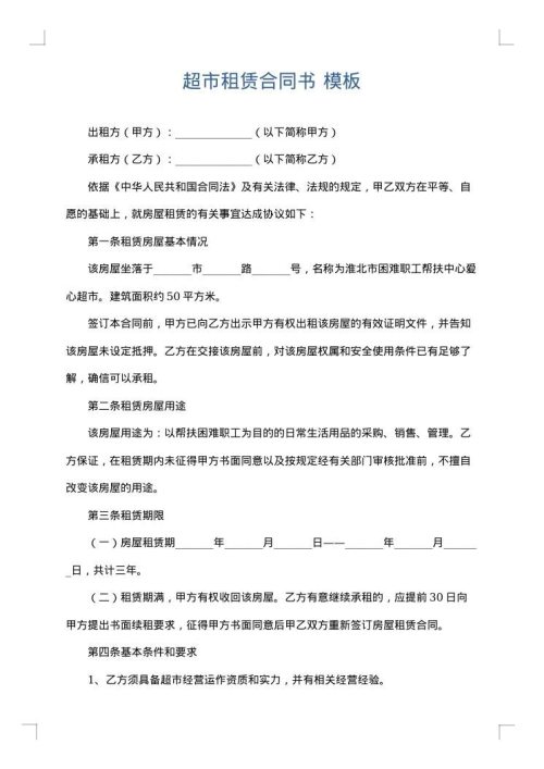 超市租赁合同书