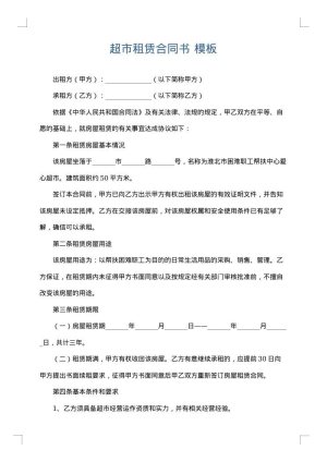 超市租赁合同书