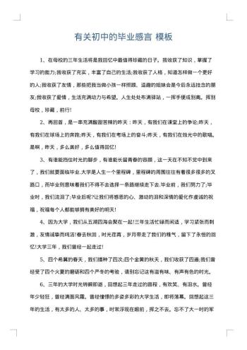 有关初中的毕业感言