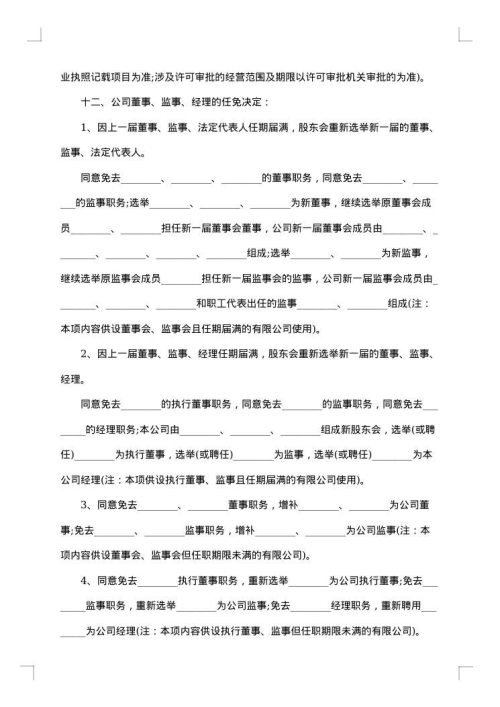 公司股东分家协议