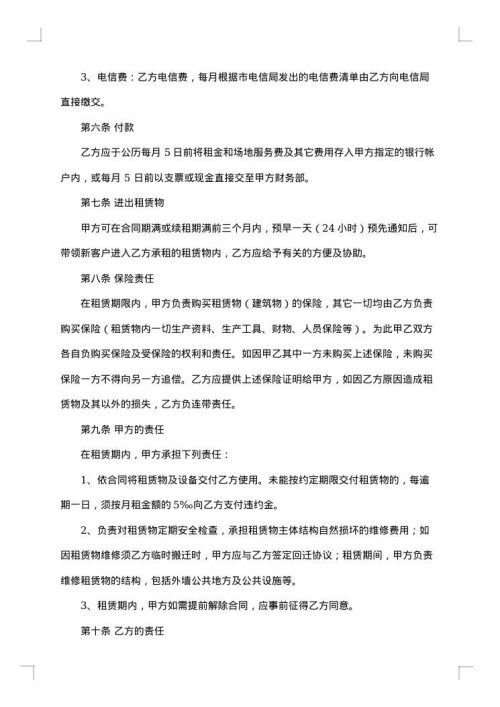 最新标准厂房租赁合同范例