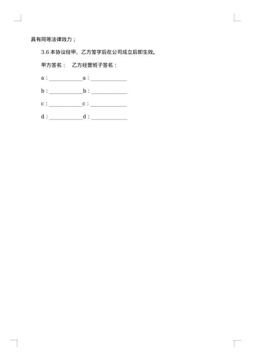 公司运营协议