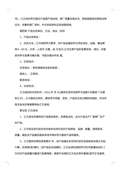 酒店购销合同范本