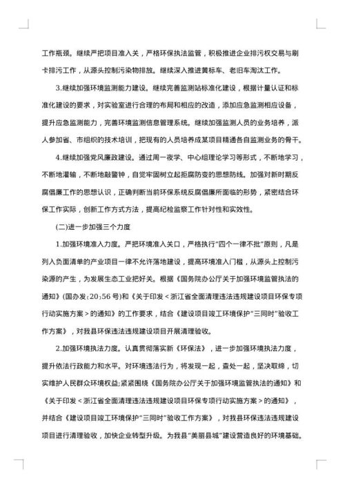环保局半年工作总结及下半年工作思路