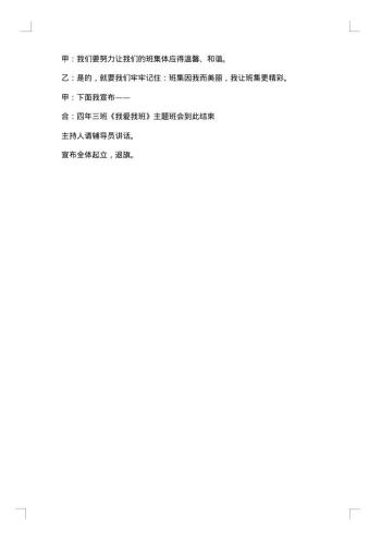 六年级主题班会方案设计方案