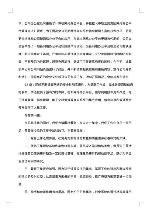 企业办公室年度工作总结