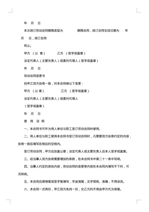 有固定期限技术员劳动合同