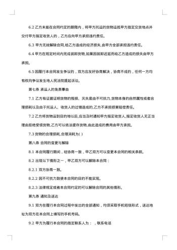 关于煤炭运输合同范