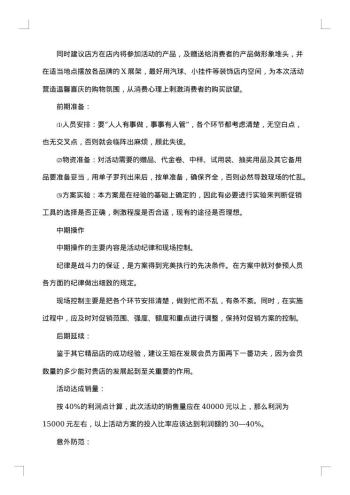 化妆品促销活动方案