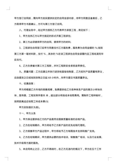 运城委托项目代理合同