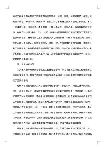工程师专业技术工作总结