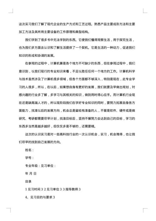 化工类实习报告