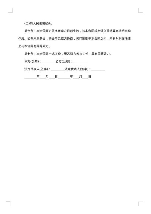 加工材料供货合同