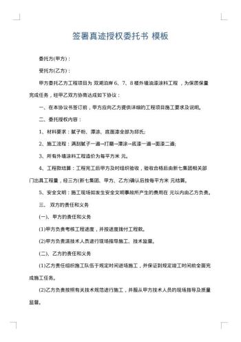 签署真迹授权委托书