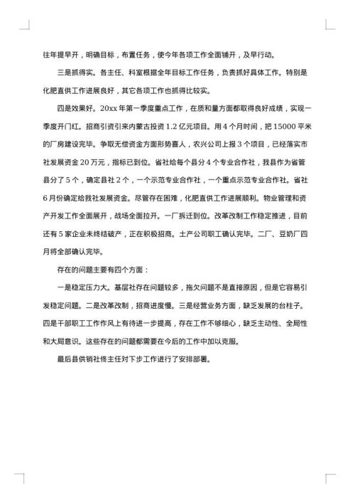 本科教学工作专题会议纪要