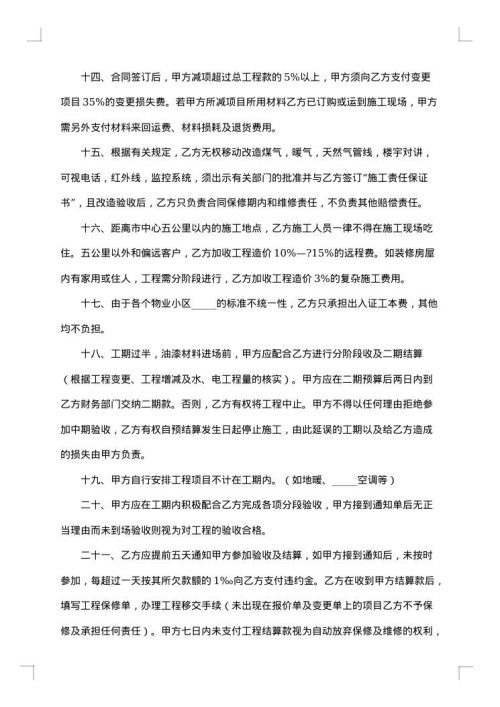 杭州市住宅装饰装修施工合同