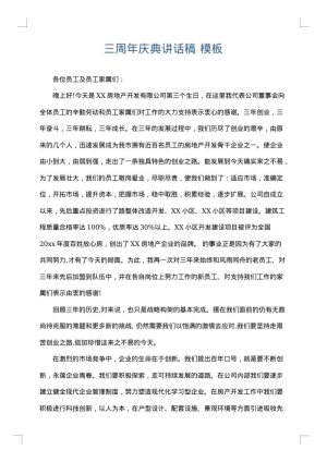三周年庆典讲话稿