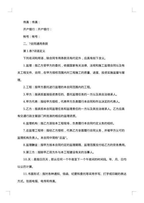 水运工程施工监理合同范本版