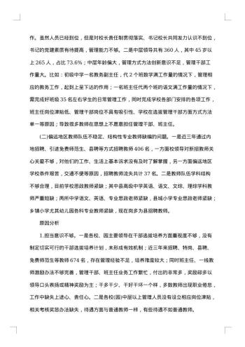 学校建设的调研报告