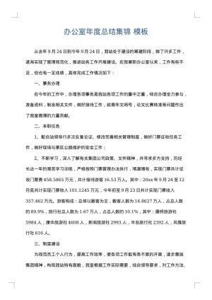 办公室年度总结集锦