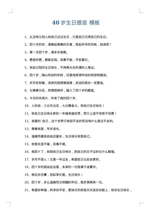 40岁生日感言