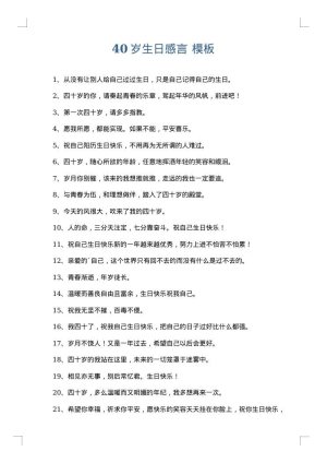 40岁生日感言