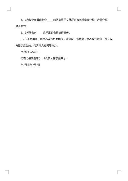 展会合作合同书