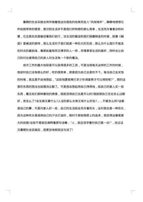 医院社会实践总结