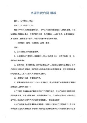水泥供货合同