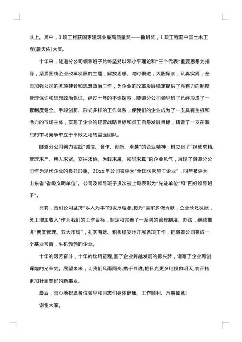 公司周年庆典会上的祝酒词