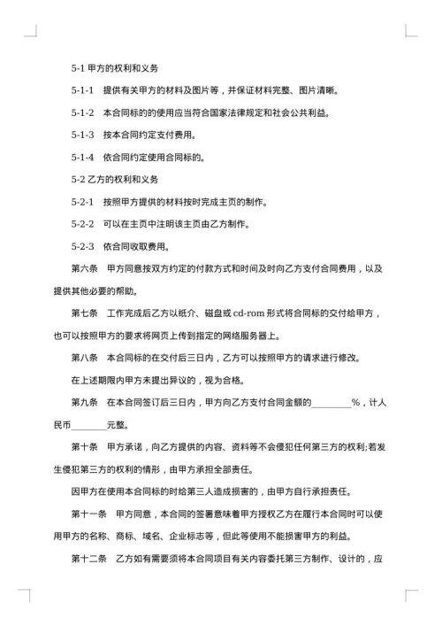 广告委托承揽合同