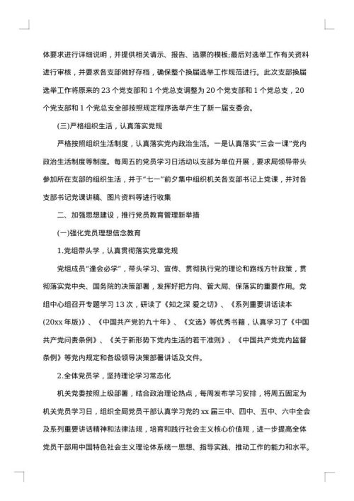 税务局党支部工作总结
