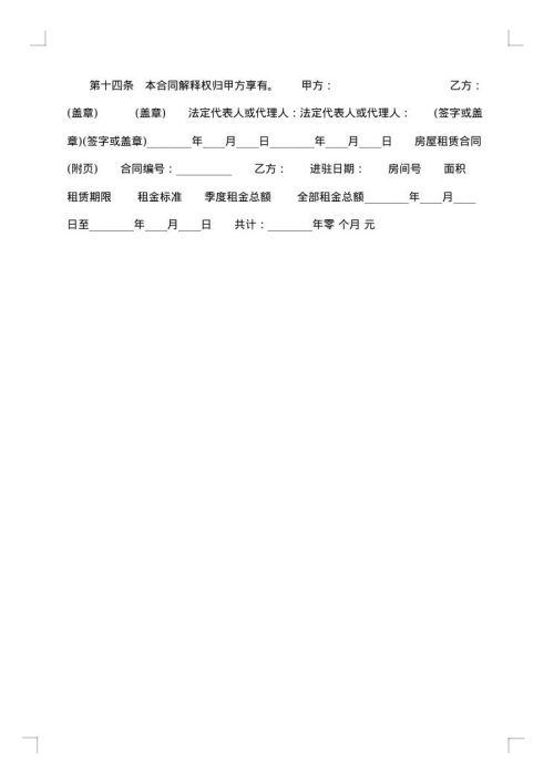 2025年标准公司房屋租赁合同书范本