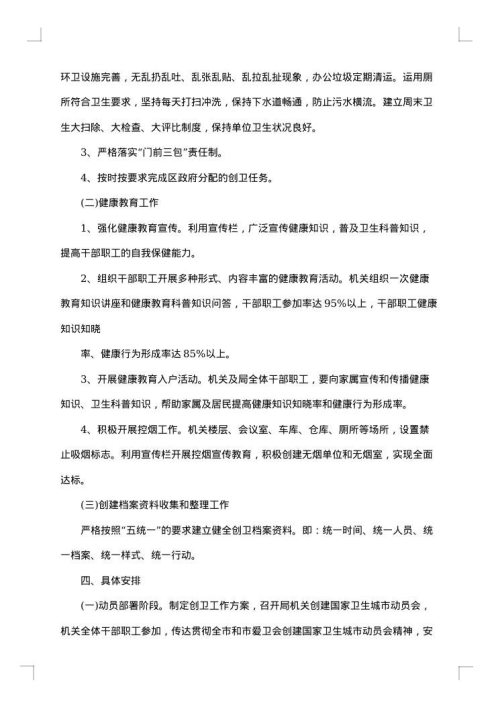 2025年创卫实施方案