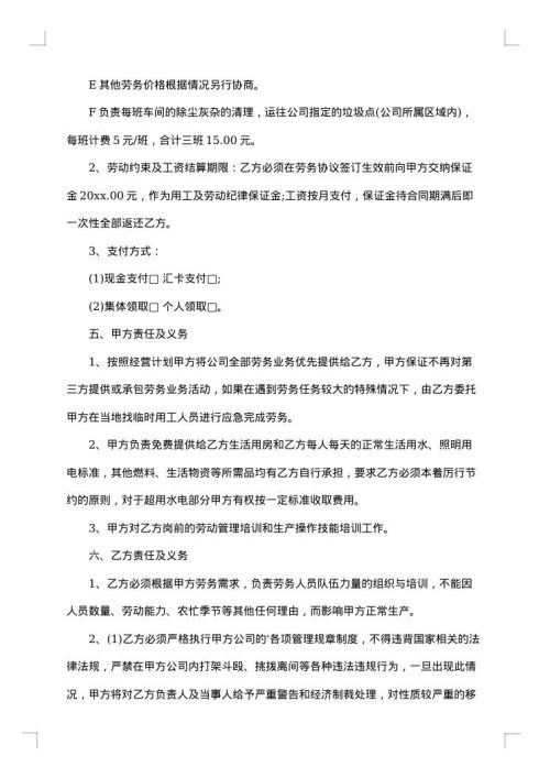 农民工劳务合同
