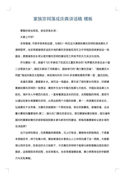 家族宗祠落成庆典讲话稿