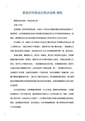 家族宗祠落成庆典讲话稿