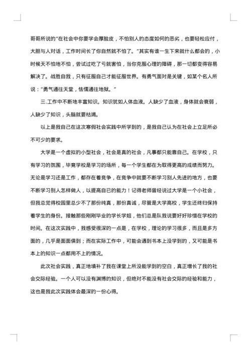 2025年最新证券公司实习总结