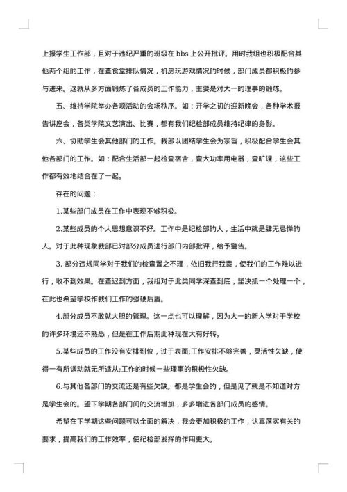 学生会纪检部工作总结2025年