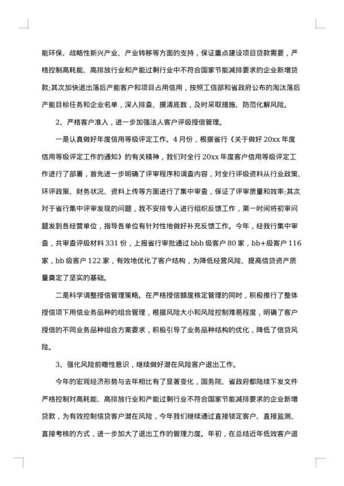 银行半年度的工作总结_银行工作半年工作小结