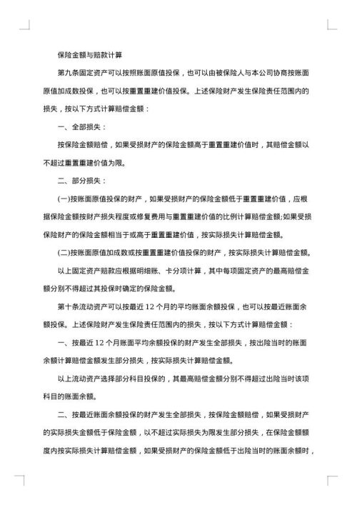 公司财产保险投保单