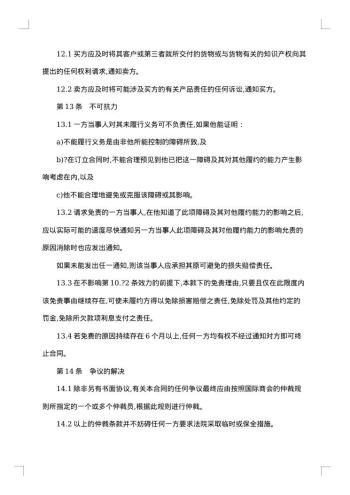 国际贸易销售合同