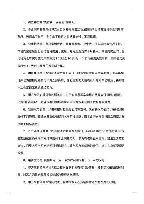 物流仓储租赁合同