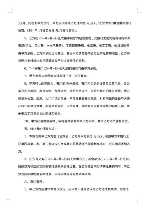 饭店转让书面合同